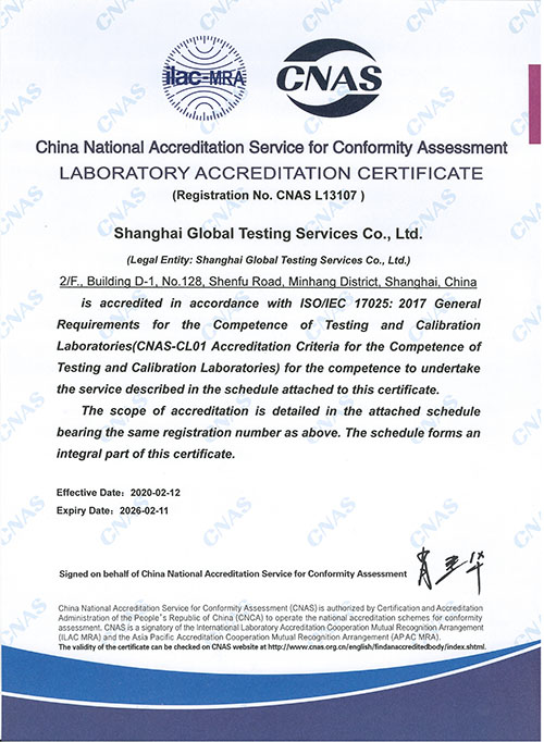 世通检测CNAS资质证书（英文版）