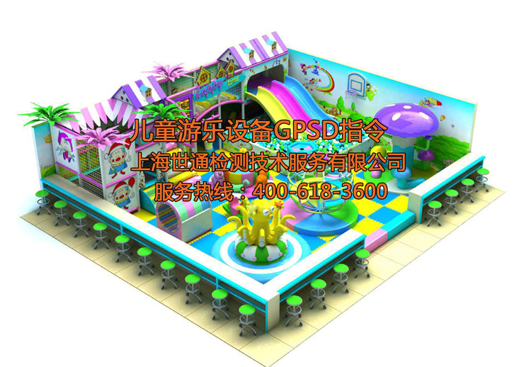 儿童游乐设备GPSD指令