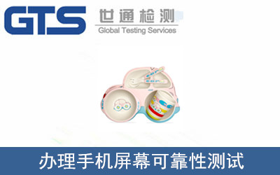 手机屏幕可靠性测试