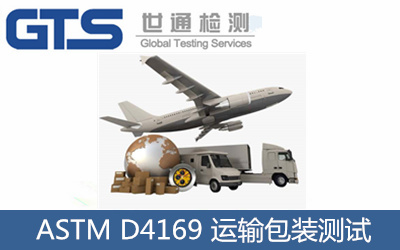 ASTM D4169-16运输测试