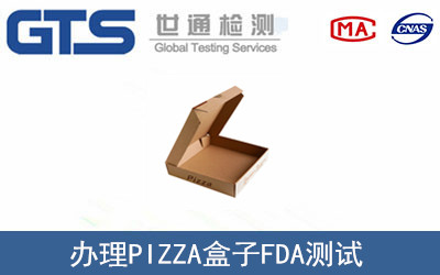 PIZZA盒子FDA测试