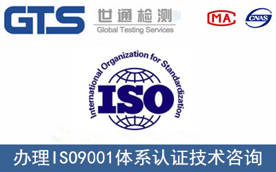 ISO9001体系认证