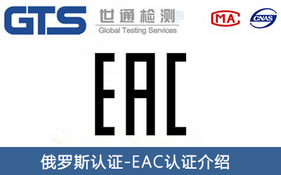 海关联盟能效EAC认证TR 048/2019于2022年9月1日生效