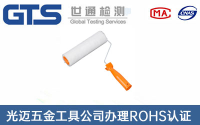 ROHS认证