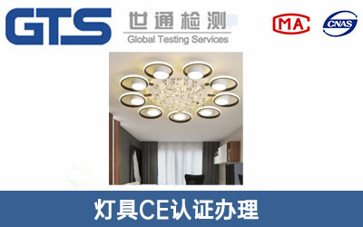 灯具CE认证