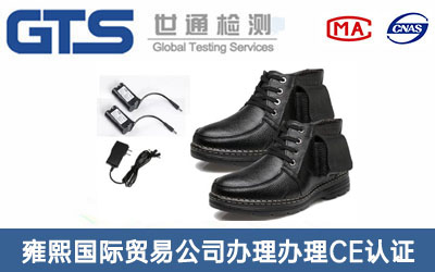 电热鞋CE认证