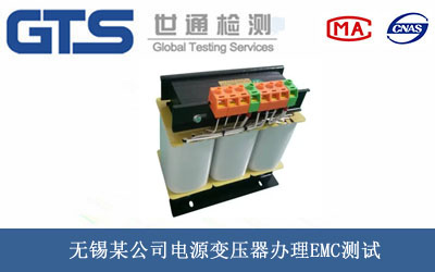 电源变压器EMC测试