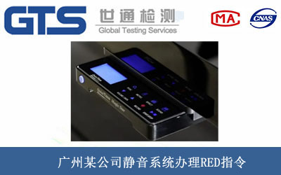 静音系统RED指令