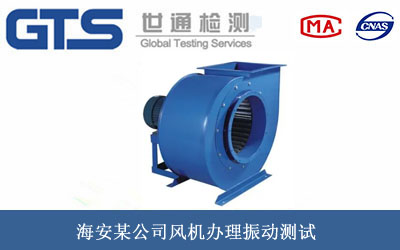 风机振动测试