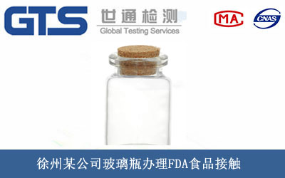玻璃瓶FDA食品接触