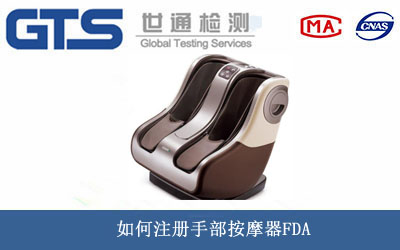 手部按摩器FDA
