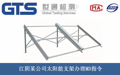 太阳能支架MD指令