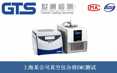 真空仪EMC测试