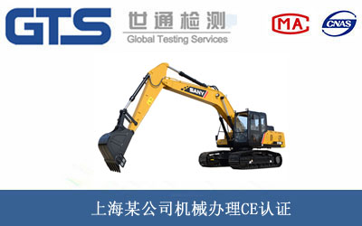 机械CE认证
