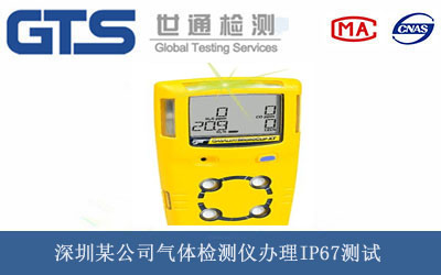 气体检测仪IP67测试