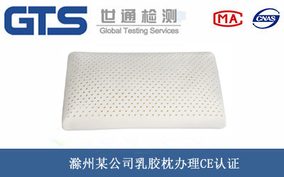 乳胶枕CE认证