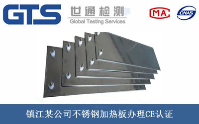 不锈钢加热板CE认证