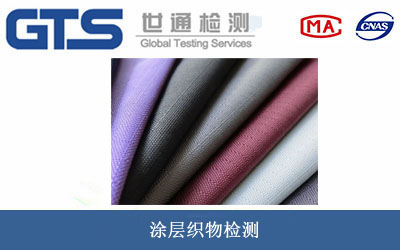 涂层织物检测