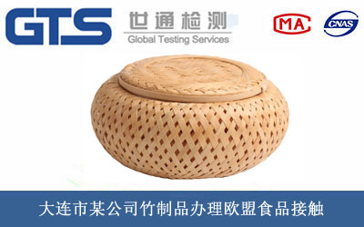 竹制品欧盟食品接触