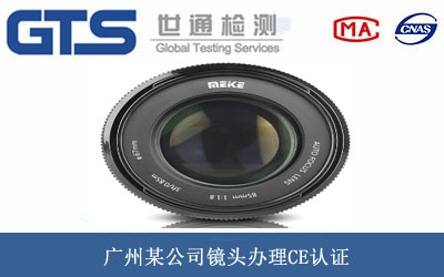 镜头CE认证