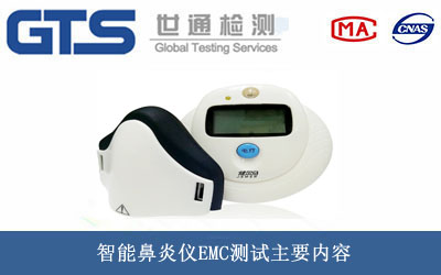 智能鼻炎仪EMC测试