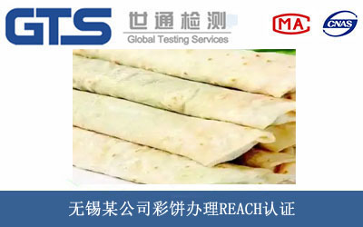 彩饼REACH认证