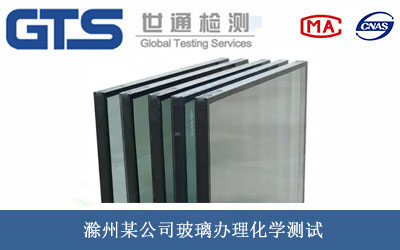 玻璃化学测试