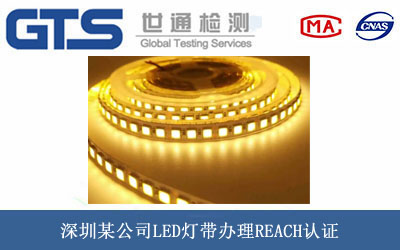 LED灯带REACH认证