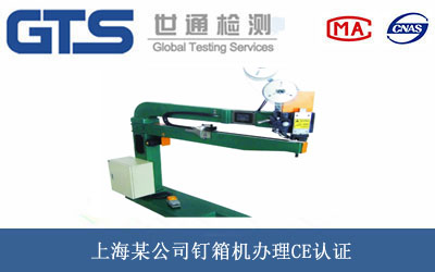 钉箱机CE认证