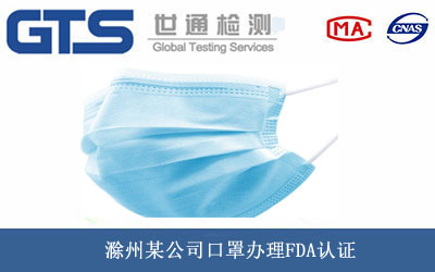 口罩FDA认证