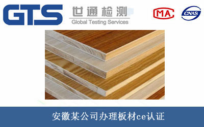 板材ce认证