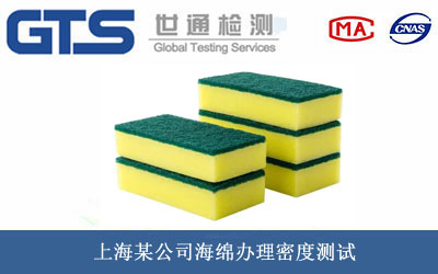 海绵密度测试