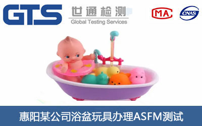 浴盆玩具ASFM测试