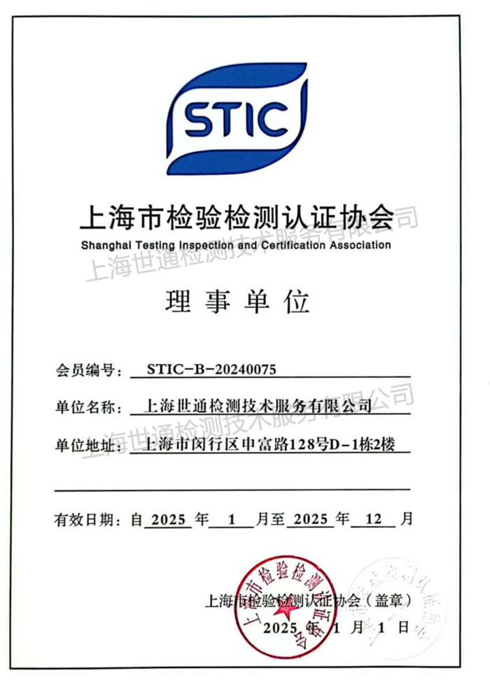 上海市检验检测认证协会