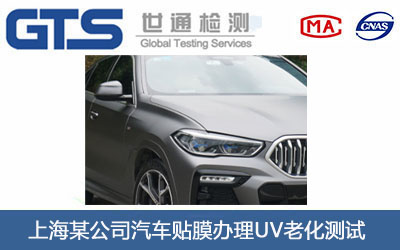 汽车贴膜UV老化测试