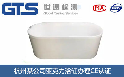 亚克力浴缸CE认证