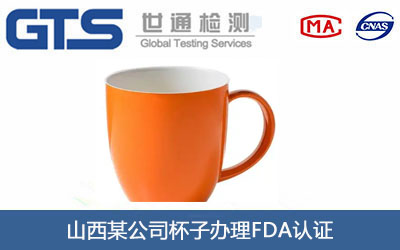 杯子FDA认证