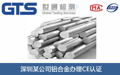 铝合金CE认证