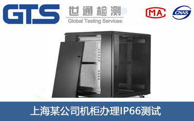 机柜IP66测试