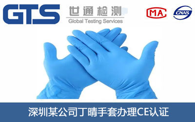 丁晴手套CE认证
