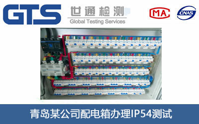 配电箱IP54测试