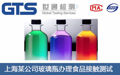 玻璃瓶食品接触测试