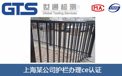 护栏ce认证