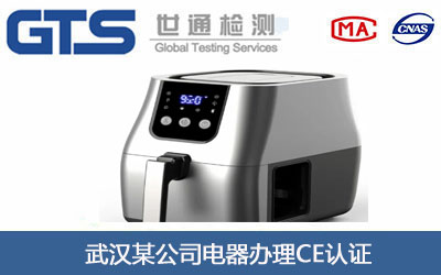 电器CE认证